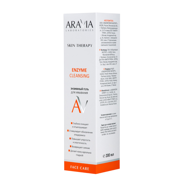 Энзимный гель для умывания Aravia Enzyme Cleansing Gel, 200 мл