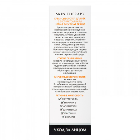 Крем-сыворотка для век с экстрактом икры Aravia Lifting Eye Caviar Serum, 50 мл Крем-сыворотка для век с экстрактом икры Aravia Lifting Eye Caviar Serum, 50 мл