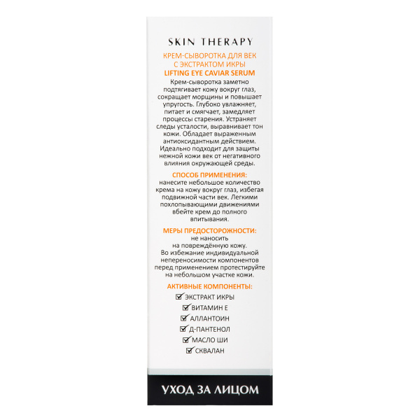 Крем-сыворотка для век с экстрактом икры Aravia Lifting Eye Caviar Serum, 50 мл Крем-сыворотка для век с экстрактом икры Aravia Lifting Eye Caviar Serum, 50 мл