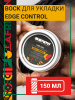 Воск для волос Gummy Professional GUMMY EDGE CONTROL, 150 мл