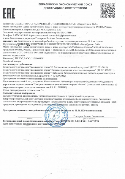 БАД Фукоидан секрет японского долголетия - против вирусов включая герпес Evasion, 30 шт