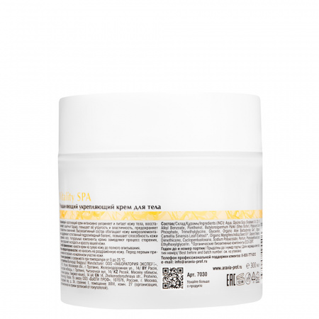 Крем для тела увлажняющий укрепляющий Aravia Organic Vitality SPA, 300 мл