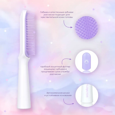 Solomeya Расческа для чувствительной кожи головы в футляре, Лиловая / Hair Brush for sensitive scalp, Lilac, 1 шт, ref. 221130-A-04