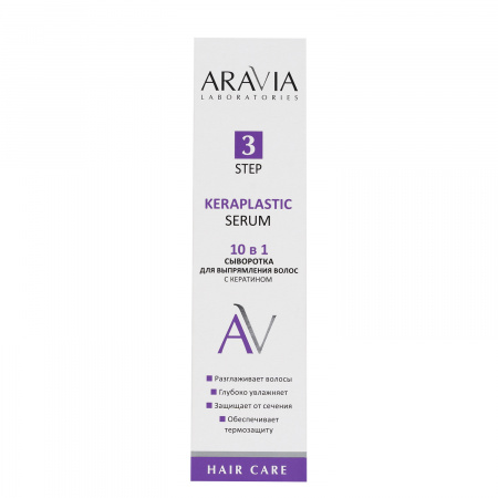 Сыворотка для выпрямления волос 10 в 1 с кератином Aravia Keraplastic Serum, 110 мл Сыворотка для выпрямления волос 10 в 1 с кератином Aravia Keraplastic Serum, 110 мл