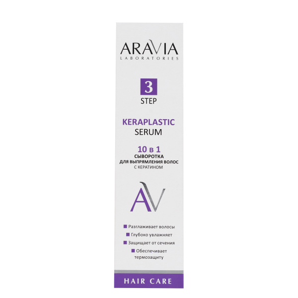 Сыворотка для выпрямления волос 10 в 1 с кератином Aravia Keraplastic Serum, 110 мл