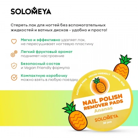 Салфетки для снятия лака без ацетона с ароматом Ананас, 30 шт