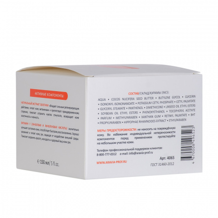 Крем восстанавливающий для очень сухой кожи рук с экстрактом облепихи и витамином F ARAVIA Professional Repair Cream, 150 мл