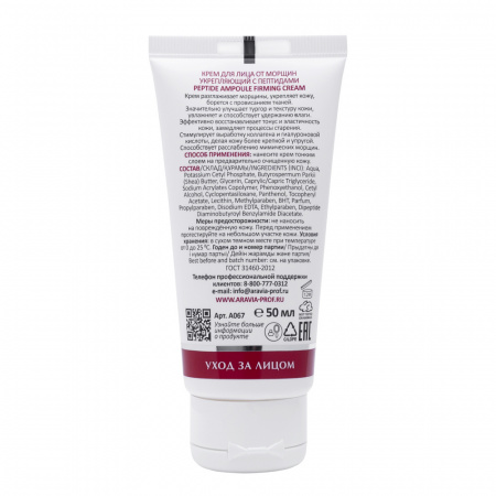 Крем для лица от морщин укрепляющий с пептидами Aravia Professional Peptide Ampoule Firming Cream, 50 мл
