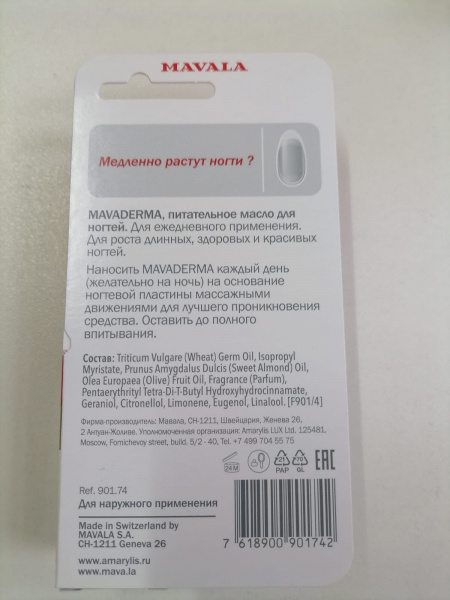 Средство для быстрого роста ногтей Мавадерма Mavaderma 5 мл.