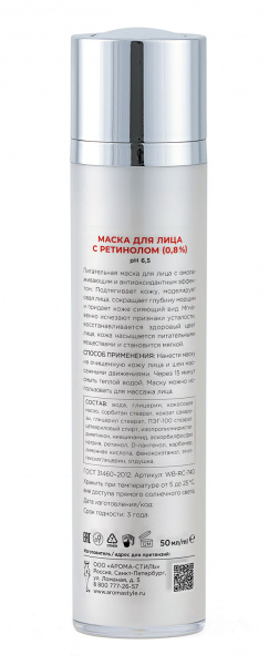 Маска для лица с ретинолом Woman's Bliss Retinol Care, 50 мл Маска для лица с ретинолом Woman's Bliss Retinol Care, 50 мл