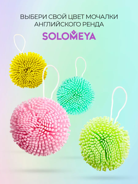 Solomeya Мочалка спонж для тела, желтая / Bath Sponge, yellow, 1 шт Solomeya Мочалка спонж для тела, желтая / Bath Sponge, yellow, 1 шт