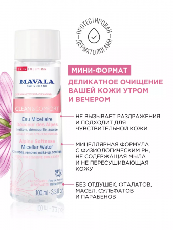 Смягчающая альпийская мицеллярная вода Mavala Clean & Comfort Alpine Softness Micellar Water 100 мл