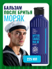 Бальзам после бритья FNX BARBER MARINER, 225 мл