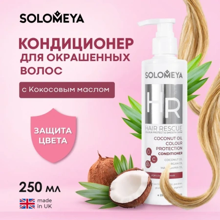 Кондиционер для окрашенных волос с Кокосовым маслом Solomeya  Coconut Oil Colour Protection Сonditioner, 250 мл Кондиционер для окрашенных волос с Кокосовым маслом Solomeya  Coconut Oil Colour Protection Сonditioner, 250 мл