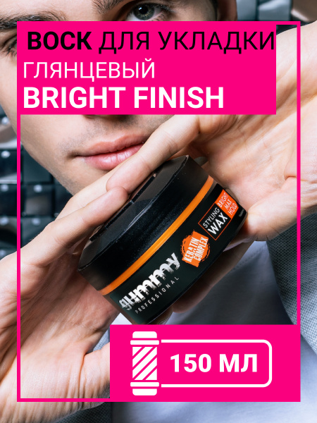 Воск для укладки волос GUMMY BRIGHT MAX HOLD, 150 мл (МАРМЕЛАДНЫЙ) Воск для укладки волос GUMMY BRIGHT MAX HOLD, 150 мл (МАРМЕЛАДНЫЙ)