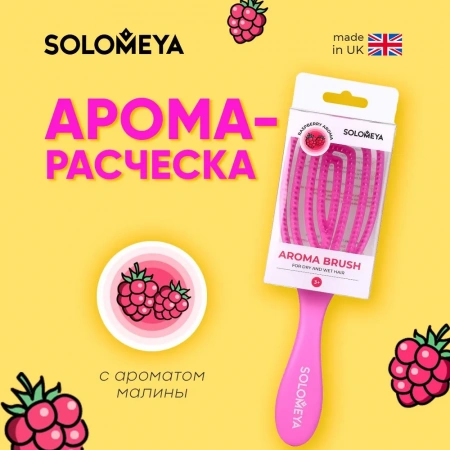 Solomeya Wet Detangler Brush Oval Raspberry / Расческа для сухих и влажных волос с ароматом Малины, 1 шт