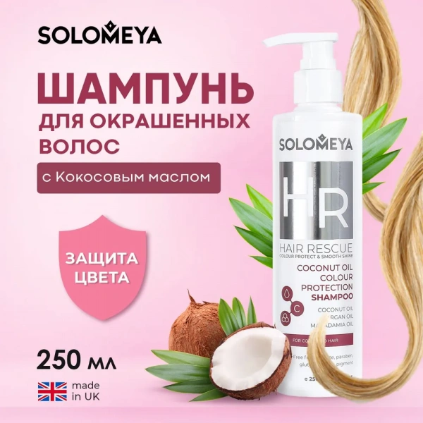 Шампунь для окрашенных волос с Кокосовым маслом Solomeya Coconut Oil Colour Protection Shampoo, 250 мл Шампунь для окрашенных волос с Кокосовым маслом Solomeya Coconut Oil Colour Protection Shampoo, 250 мл