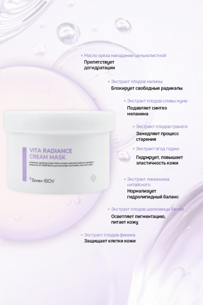 Сияющая крем-маска Isov Sorex VITA RADIANCE CREAM MASK, 300 мл. Сияющая крем-маска Isov Sorex VITA RADIANCE CREAM MASK, 300 мл.