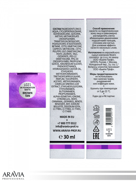 Тональный крем для лица матирующий (темно-бежевый) Aravia Soft Matte 04 foundation matte, 30 мл.