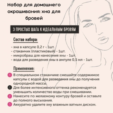 Набор для окрашивания бровей IKKI 123