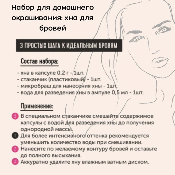 Набор для окрашивания бровей IKKI 123