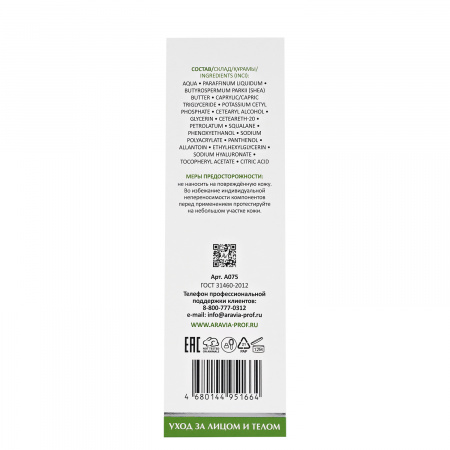 Крем для лица и тела липидовосстанавливающий Aravia Repair Lipid Emollient, 200 мл