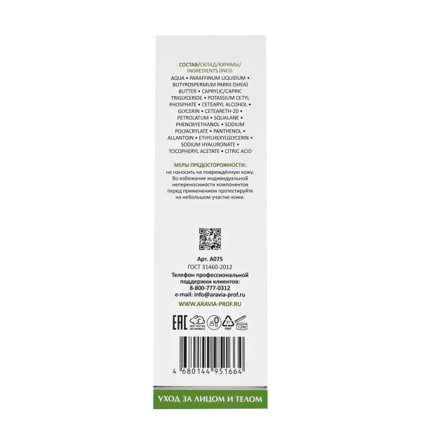 Крем для лица и тела липидовосстанавливающий Aravia Repair Lipid Emollient, 200 мл