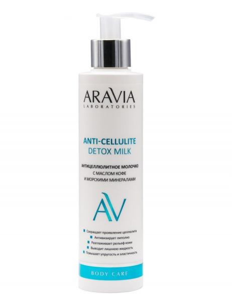 Антицеллюлитное молочко с маслом кофе и морскими минералами Aravia Laboratories Anti-Cellulite Detox Milk, 200 мл