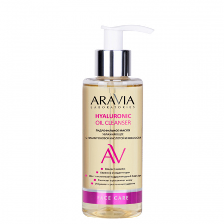 Гидрофильное масло увлажняющее с гиалуроновой кислотой и кокосом ARAVIA Laboratories Hyaluronic Oil Cleanser, 150 мл