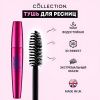 Тушь для ресниц Collection Mascara