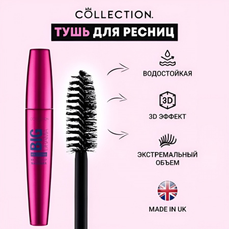 Тушь для ресниц Collection Mascara