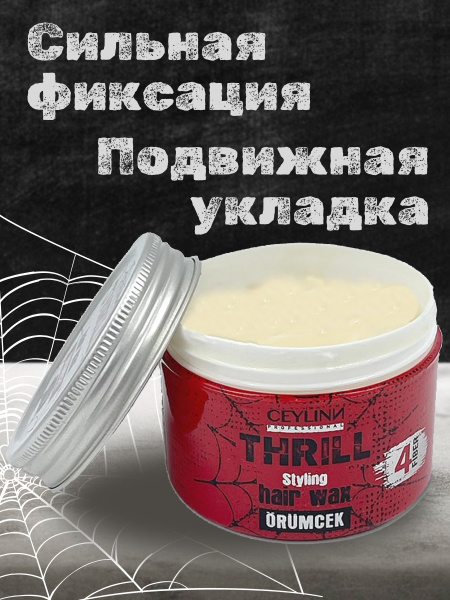 Воск для волос CEYLINN THRILL FIBER, 150 мл Воск для волос CEYLINN THRILL FIBER, 150 мл