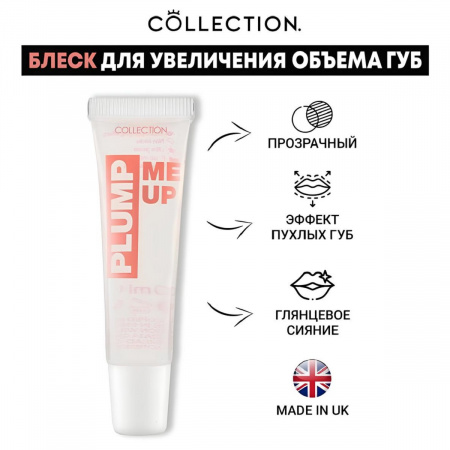 Блеск для увеличения объема губ Прозрачный Collection Gloss Me Up Lip Gloss Plumping V4468