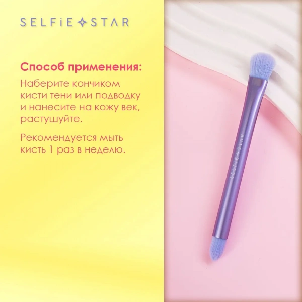 Кисть для теней двусторонняя №101 Selfie Star Double Ended Eyeshadow Brush, 1 шт