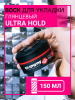 Воск для укладки волос GUMMY ULTRA HOLD, 150 мл