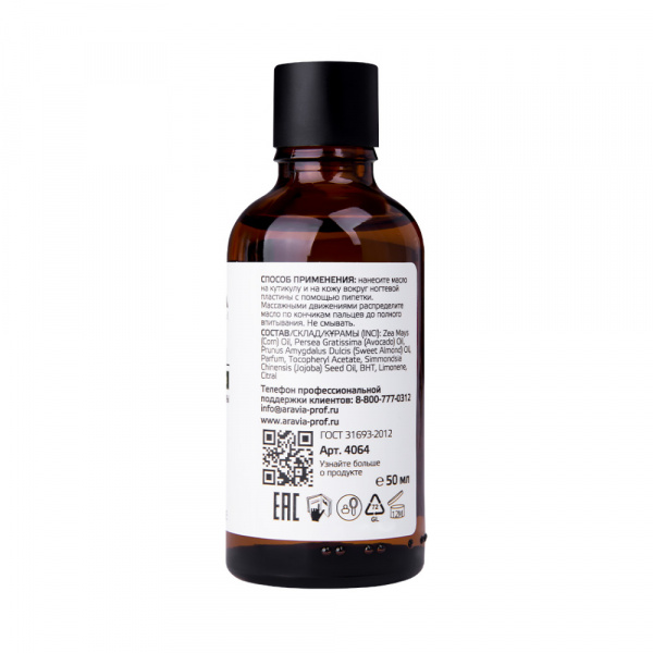 Питательное масло для кутикулы с маслом авокадо и витамином E Aravia  Rich Cuticle Oil, 50 мл