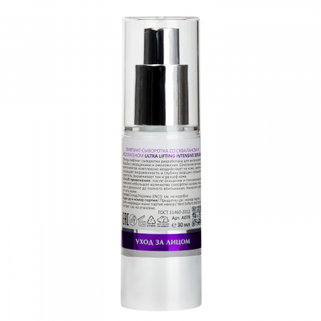 Лифтинг-сыворотка со скваланом и коллагеном Aravia Ultra Lifting Intensive Serum, 30 мл Лифтинг-сыворотка со скваланом и коллагеном Aravia Ultra Lifting Intensive Serum, 30 мл