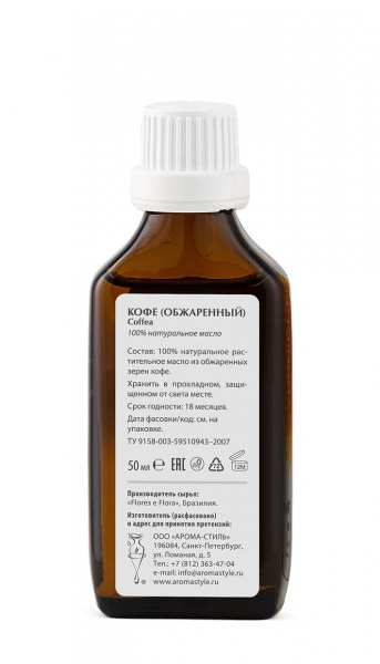 Кофе масло массажное растительное Арома-Стиль  - 50 мл