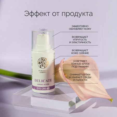 Крем для век Деликат  Dr.Kozhevatkin, 15 мл.
