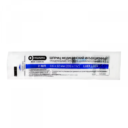 Шприц медицинский Luer Lock Медицина Medical syringe Luer Lock, 2 мл Шприц медицинский Luer Lock Медицина Medical syringe Luer Lock, 2 мл