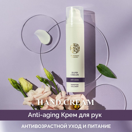 Крем для рук Анти-эйдж Dr.Kozhevatkin Anti-age, 100 мл.