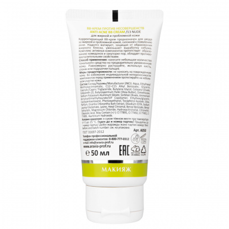 ВВ-Крем против несовершенств 13 Aravia Professional Nude Anti-acne BB Cream, 50 мл