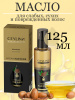 Масло для волос аргановое CEYLINN PROFESSIONAL ARGAN HAIR ELIXIR, 50 мл