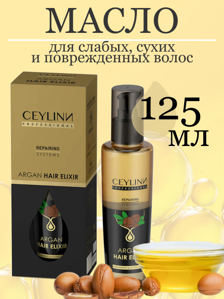Масло для волос аргановое CEYLINN PROFESSIONAL ARGAN HAIR ELIXIR, 50 мл