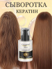 Сыворотка для волос с кератином CEYLINN PROFESSIONA CEYLINN KERATIN SEAL GLOSS SERUM, 100 мл