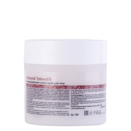 Ремоделирующий сухой скраб для тела Aravia Almond Smooth, 300 мл