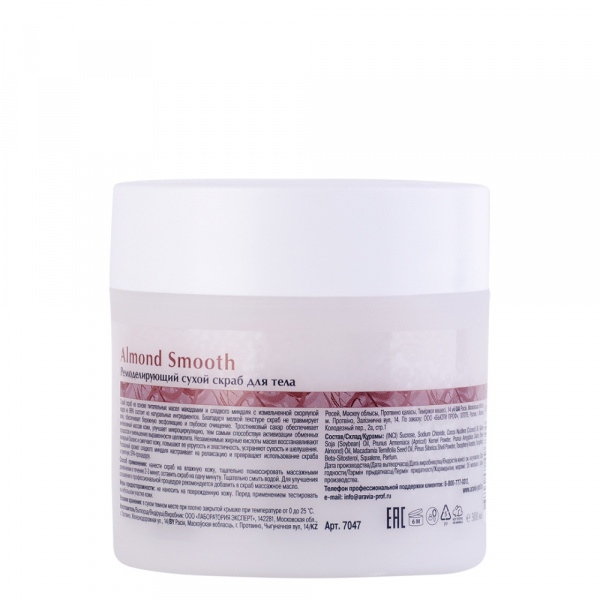 Ремоделирующий сухой скраб для тела Aravia Almond Smooth, 300 мл