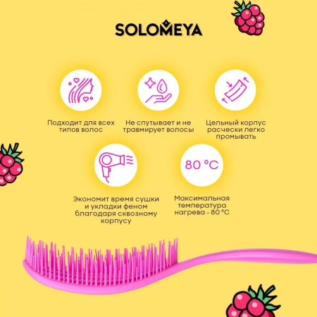Solomeya Wet Detangler Brush Oval Raspberry / Расческа для сухих и влажных волос с ароматом Малины, 1 шт