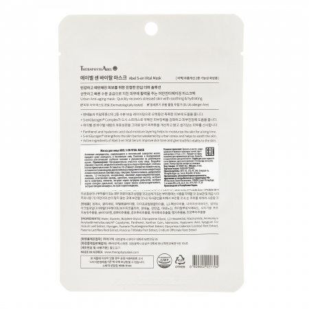 Премиальная антивозрастная тканевая маска для лица TheraphytoAbel S-en Vital Mask, 25 мл Премиальная антивозрастная тканевая маска для лица TheraphytoAbel S-en Vital Mask, 25 мл