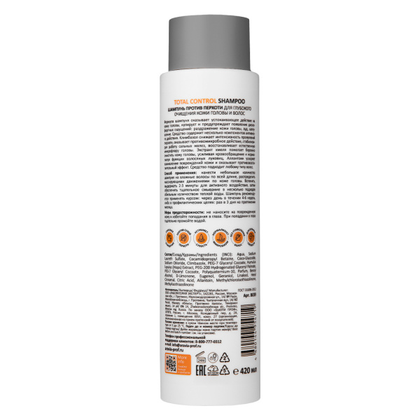 Шампунь против перхоти для глубокого очищения кожи головы и волос ARAVIA total control shampoo, 420 мл Шампунь против перхоти для глубокого очищения кожи головы и волос ARAVIA total control shampoo, 420 мл